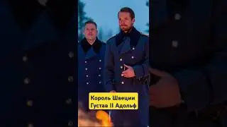 Полководец, который платил вдовам - Густав II Адольф (Швеция)