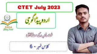CTET July 2023 Urdu Pedagogy Class No 6 | Complete Urdu Pedagogy  Course by @HaidariStudyPoint