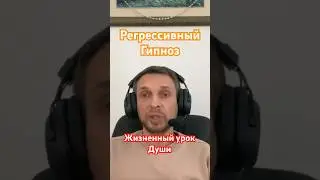 Жизненный Урок Души | Сущности Тонкого Мира | Регрессивный Гипноз 😵&zwj;💫