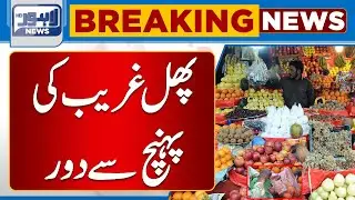 Fruits  Prices Hike Again | Lahore News HD