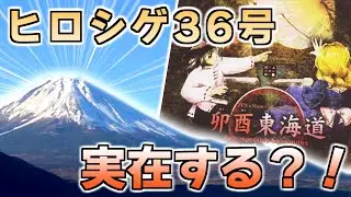 【東方】ヒロシゲ36号のあの音に迫ってみよう【ゆっくり実況】