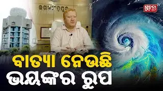 Jagatsinghpur on Yellow Alert as Cyclone 'Mantha' Looms; District Administration Fully Prepared