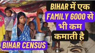 Bihar Caste Census Explained In Hindi | Bihar Data In Hindi | Bihar Report