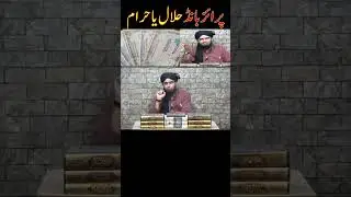 Prize Bond in Islam #prizebondresult  #viral #duet #muftitariqmasoodjtv #bayan #islam #viralviral