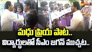 CM Jagan Interacts With School Students & Inspect Classrooms.. | Jagananna Vidya Kanuka@SakshiTV