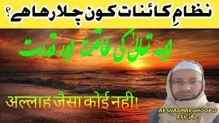 The power and might of Allah||Allah Ki Taqat Aur Qudrat||Mufti Arshad Mazahiri||#allah #viralvideo 