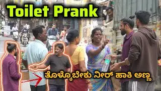 ಪಬ್ಲಿಕ್ ಟಾಯ್ಲೆಟ್ ತಮಾಷೆ😜😂/Public Toilet Prank😜😂/ Kannada Prank/ Nanu Tharle/