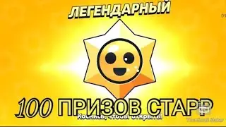 Brawl Stars соңғы видео 🔥 100 Legendary Starr Drops ТЕГІН?! 🇰🇿