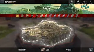 World of Tanks Blitz. P 43 Ter - Ku Ni Li MasTer