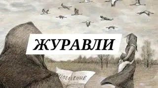 Журавли (Мне кажется, порою, что солдаты..) - cover by AnnaSoul