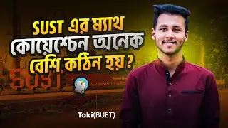 SUST এর ম্যাথ কোয়েশ্চেন অনেক বেশি কঠিন হয়? | SUST Math Question Analysis | SUST Admission-25