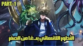 ولد من جديد كطفل، وفتح نظام التطور اللانهائي من الصفر | ملخص المانهوا