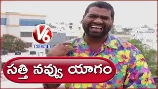 Bithiri Sathi Laughing Yoga | Sathi Satirical Conversation With Savitri | Teenmaar News