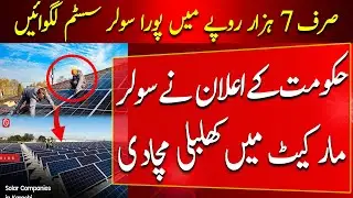 Free Solar Panel Govt Scheme | solar panel scheme government | solar panel price in pakistan