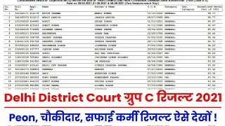 DDC Peon Result 2021 kaise dekhe ? DDC Result kaise Dekhe ? DDC Delhi Court Group C Result 2021