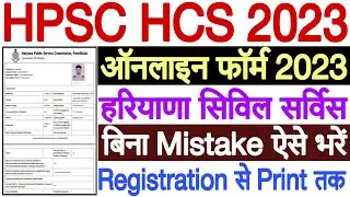 HCS Online Form 2023 Kaise Bhare | Haryana Civil Services 2023 Application Form | HPSC HCS Form 2023