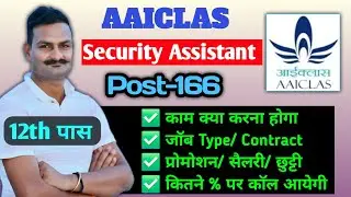AAICLAS Security Assistant Job Profile : New Airport jobs 🛫