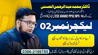 ESE ARABIC BPS-14  PPSC LECTURE No.02 #ppsc #fpsc#LecturerArabic #nts #DrMuhammadAbdulRehmanAlhassni
