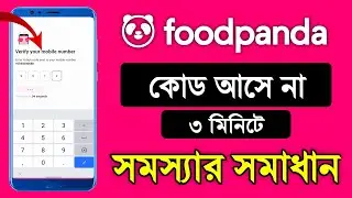 Foodpanda verify code problem solve | phone number already registered foodpanda