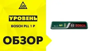 Уровень BOSCH PLL 1 P