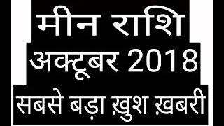 18:30 MEEN Rashi | PISCES | Predictions for OCTOBER- 2018 Rashifal | Monthly Horoscope