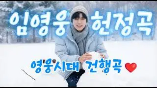 건강하세요, 행복하세요🌞 당신께 전하는 노래 한 곡