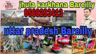 हेलीकॉप्टर झूला (jhula factory 🚂🎡🚗)@JHULAkarkhana 9568293413