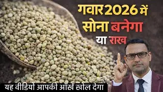 Gwar Bhav 2 Jan 2026: Is the market suffering from 'sugar' disease? 🍬 Teji Mandi Report