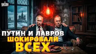 Деды Кремля в ударе! Путин и Лавров напились и устроили цирк. Смотрите ВИДЕО | Байки-балалайки