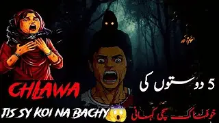 Jungle Ka Chlawa 😱 | Ek Khofnak Jungle Ki Sachhi Horror Kahani | Real Horror Story