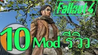 Fallout 4 Mod รีวิว Ep10 Wasteland fashion [ไทย,Thai]