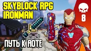 Lp. МАЙНКРАФТ SKYBLOCK RPG. ПУТЬ К ASPECT OF THE END [IRONMAN Остров РПГ] #8