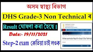 DHS Assam Non-technical grade-3 Result 2021 / Assam Health dept non technical result declared