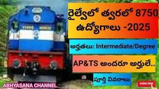 త్వరలో రాబోయే రైల్వే ఉద్యోగాలు (8750) - 2025 II QUALIFICATION: INTER/DEGREE II ABHYASANA CHANNEL