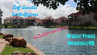 అమెరికా అందాలు||Water Front Houses in US||నీళ్ల ముందు పెంకుట్టిల్లులు