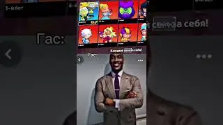 гасу повезло #brawlstars #бравлстарс #music #song #бравл #cover #brawl #gaming #эдит #рофл