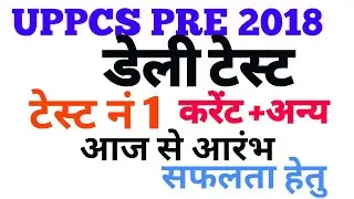 UPPCS PRE 2018-DAILY MOCK TEST -1