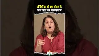 संघियों का भी क्या जीवन है? Supriya Shrinate