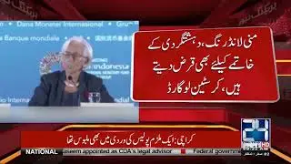 Where PTI Govt Can Spend IMF Loans? | 24 News HD