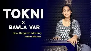 Tokni Pital Ki &times; Bawla Var | Suit Mera Kale Rang ka  | Anshu Sharma | Haryanvi Folk Dj Song 2025