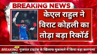 BREKING NEWS: IPL 2025 RESTART,DC VS GT,KL RAHUL BREAK VIRAT KOHLI BIG RECORD NEWS, CRICKET NEWS