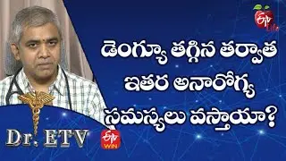 What Is Dengue Fever? | డెంగ్యూ జ్వరం అంటే ఏమిటి? | Dr.ETV | 16th May 2022 | ETV Life