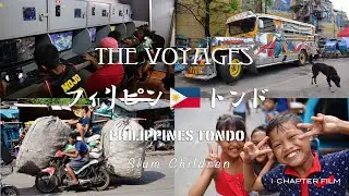 THE VOYAGES「フィリピン・トンド 2019」4K【旅動画】