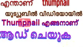 thumbnail malayalam, youtube video thumbnail malayalam, thumbnail making app malayalam|android|ios