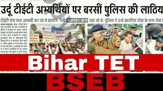 Bihar Urdu Bangla TET : Urdu Bengali TET candidates are seeking their Niyojan. Latest News