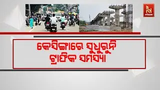 Kesinga Town Turns Accident Hotspot: Urgent Need for Traffic Management in Kalahandi | NandighoshaTv