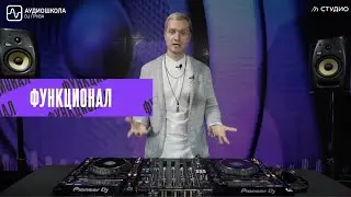 Функционал проигрывателя Pioneer CDJ 3000