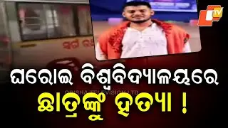 MBA Student Found Dead in Baranga Private University; Family Alleges Murder, FIR Filed
