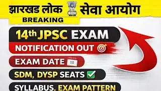 14th JPSC CCE Notification 2026 🔥 | Post Wise Vacancy | Exam Date | Syllabus | Exam Pattern ✅️