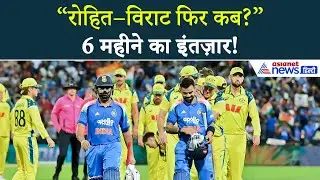 फिर कब नीली जर्सी में दिखेंगे Virat Kohli - Rohit Sharma?